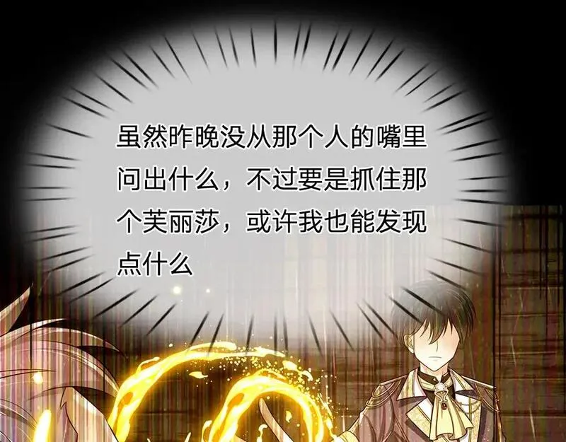 我，伊蒂丝女皇~漫画,第249话 灵魂画手4图