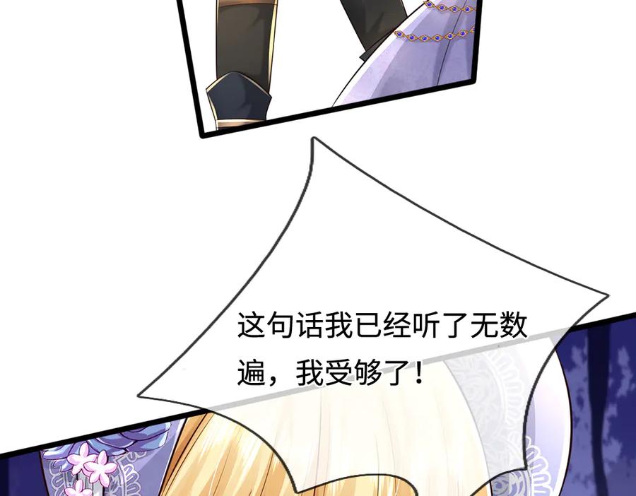 我，伊蒂丝女皇~漫画,第368话 以后我护着你4图