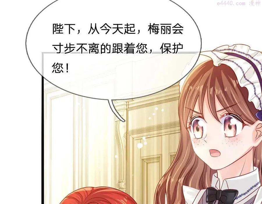 我，伊蒂丝女皇~漫画,第84话 过度保护令人窒息2图