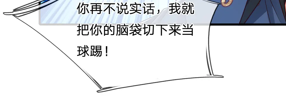 我，伊蒂丝女皇~漫画,第323话 放开那个男孩！4图