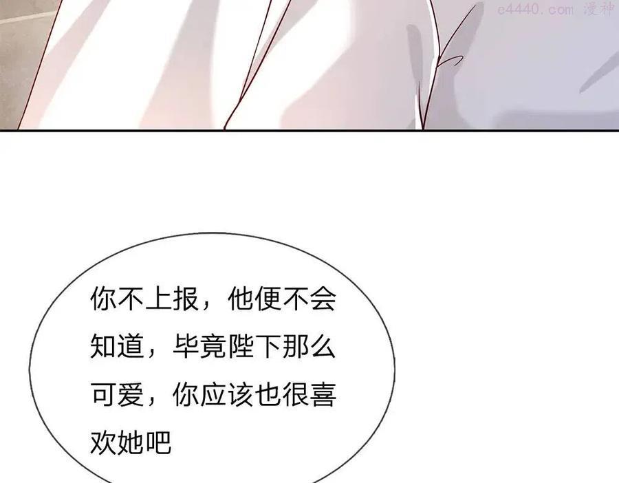 我，伊蒂丝女皇~漫画,第58话 过分3图
