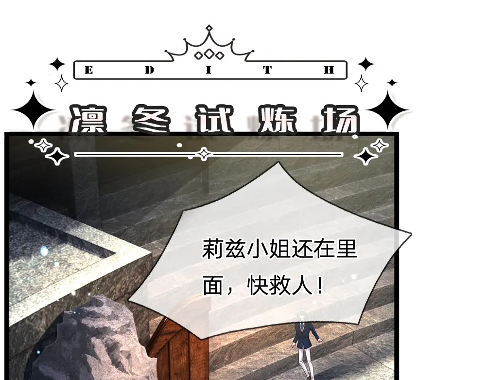 我，伊蒂丝女皇~漫画,第328话 四象结界5图