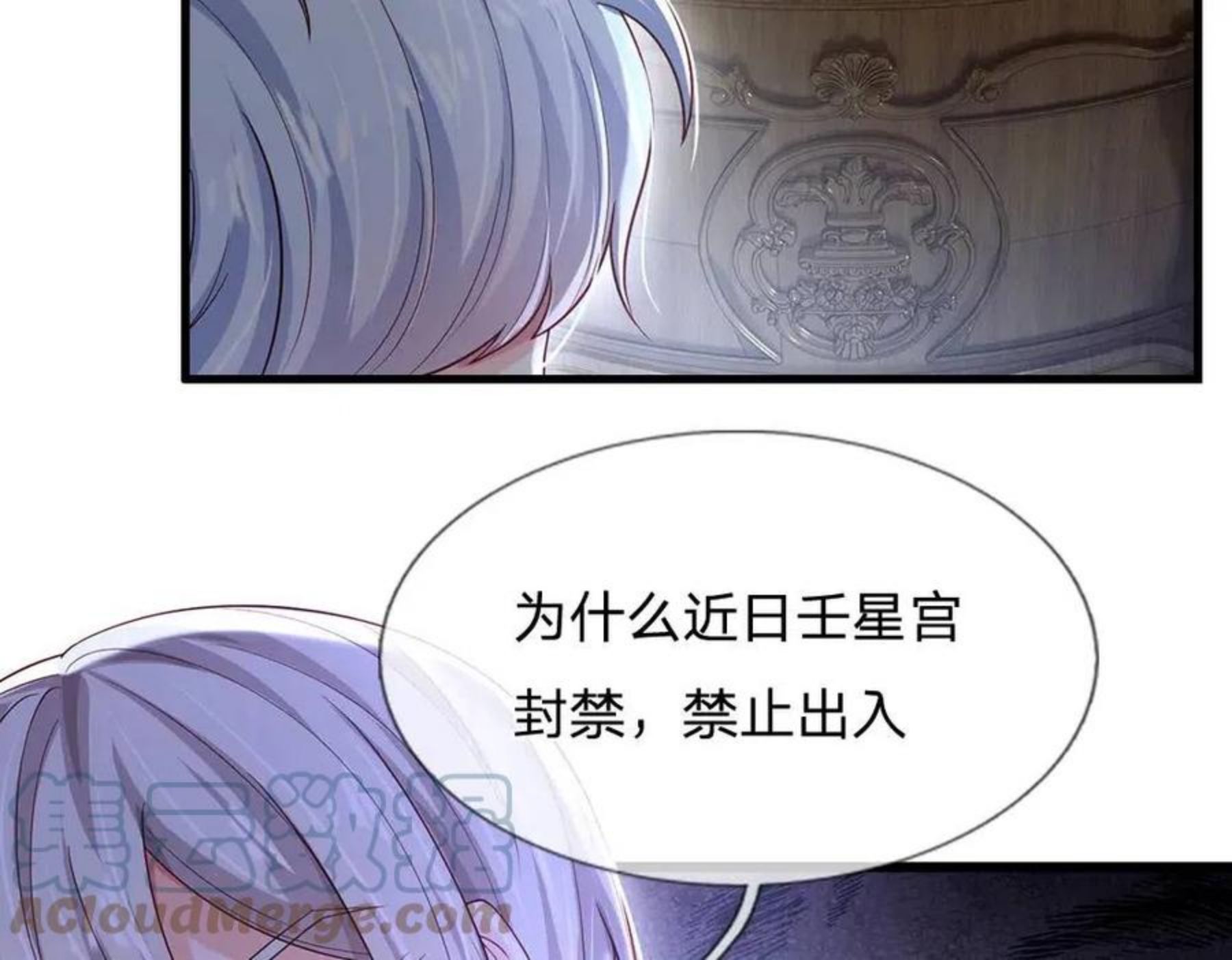 我，伊蒂丝女皇~漫画,第116话 丞相家的秘密1图