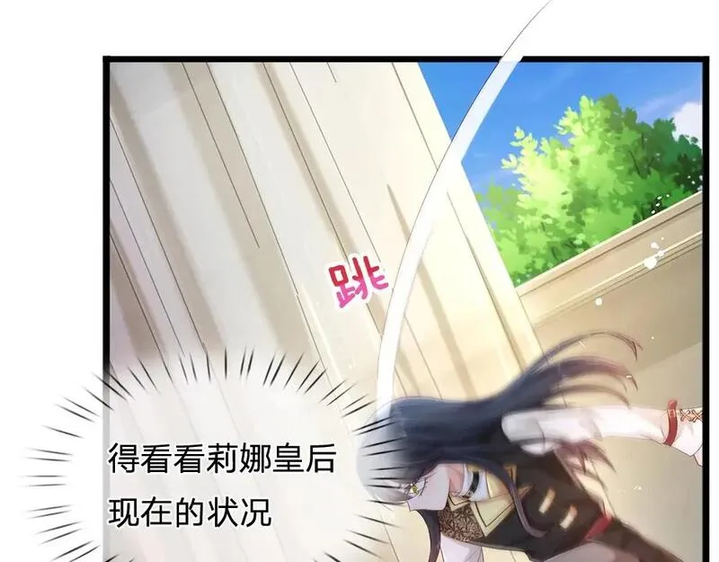 我，伊蒂丝女皇~漫画,第250话 我是为你好5图