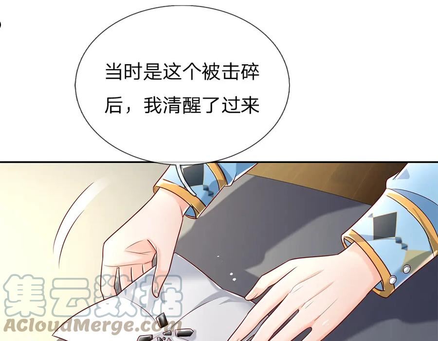 我，伊蒂丝女皇~漫画,第173话 魔法创始人洛克4图