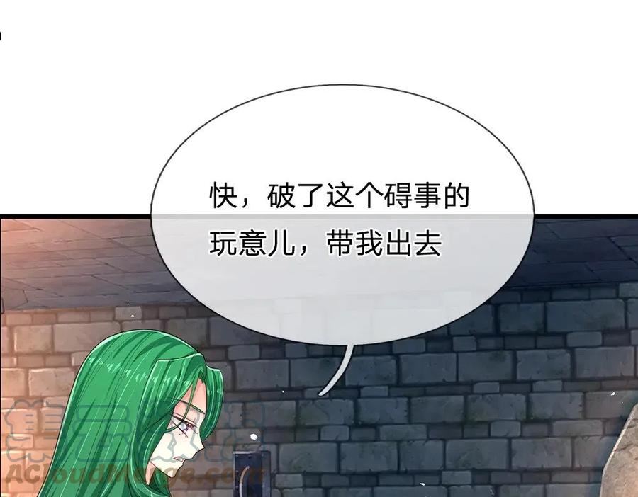 我，伊蒂丝女皇~漫画,第153话 今日宜诅咒4图