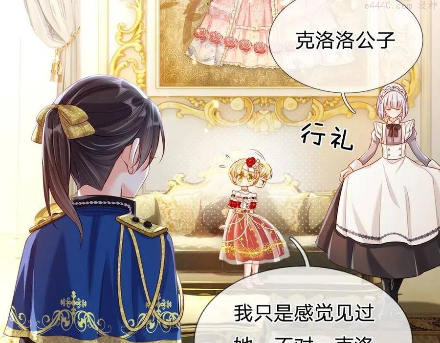 我，伊蒂丝女皇~漫画,第75话 亲爱的父皇母后1图