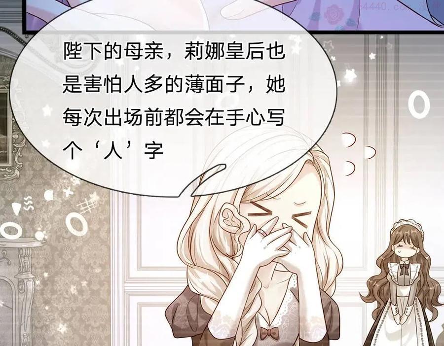 我，伊蒂丝女皇~漫画,第64话 生日宴5图