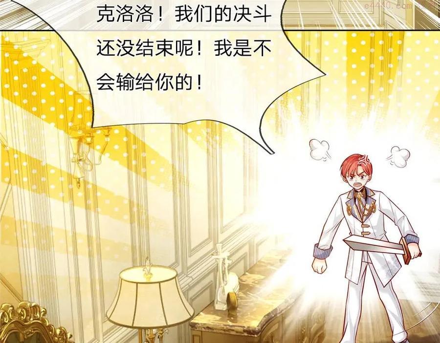 我，伊蒂丝女皇~漫画,第81话 陛下要乖哦5图