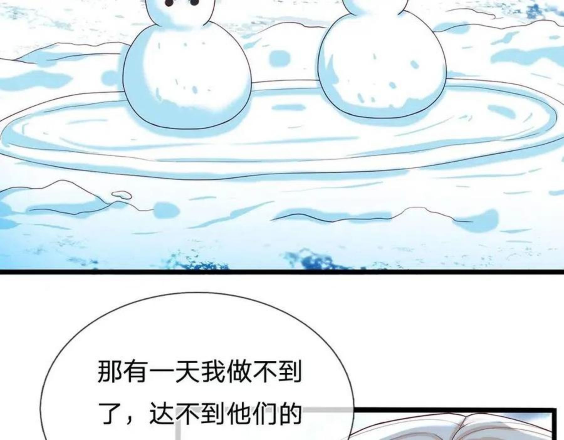 我，伊蒂丝女皇~漫画,第107话 像我这样的人2图