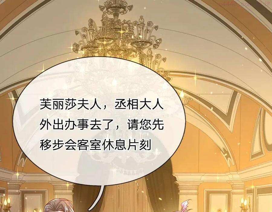 我，伊蒂丝女皇~漫画,第43话 丞相家的黑暗气息4图