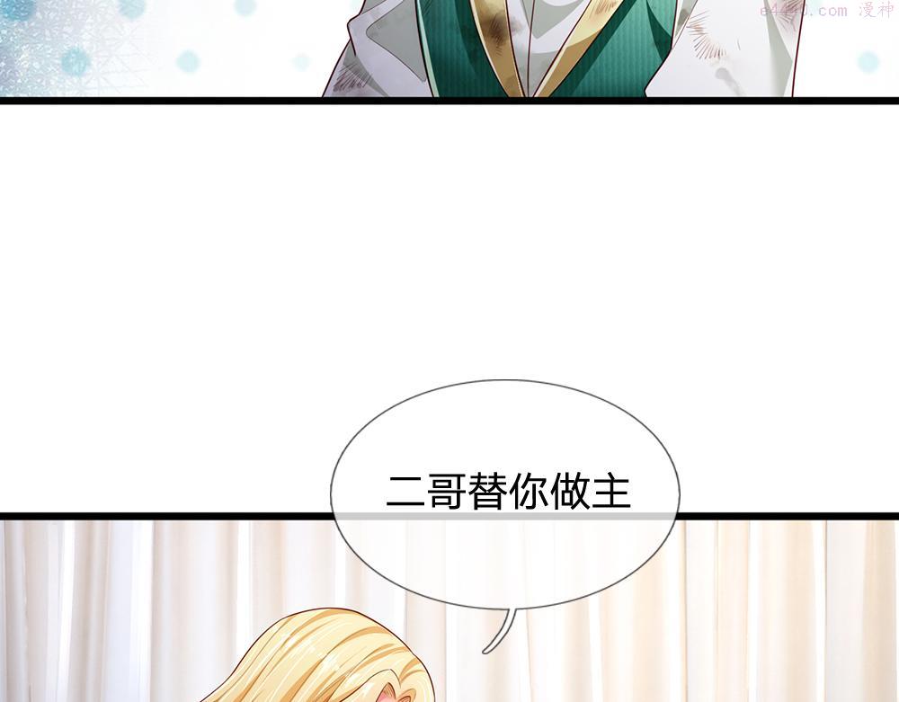 我，伊蒂丝女皇~漫画,第189话 你要替我做主啊！2图