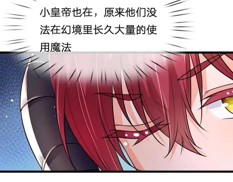 我，伊蒂丝女皇~漫画,第301话 守护之心2图