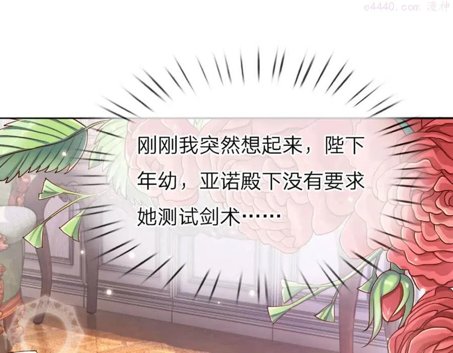 我，伊蒂丝女皇~漫画,第13话 陛下加油4图