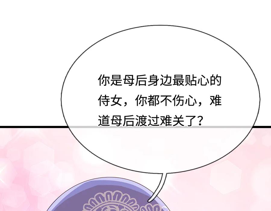 我，伊蒂丝女皇~漫画,第372话 我就是想看看母后5图