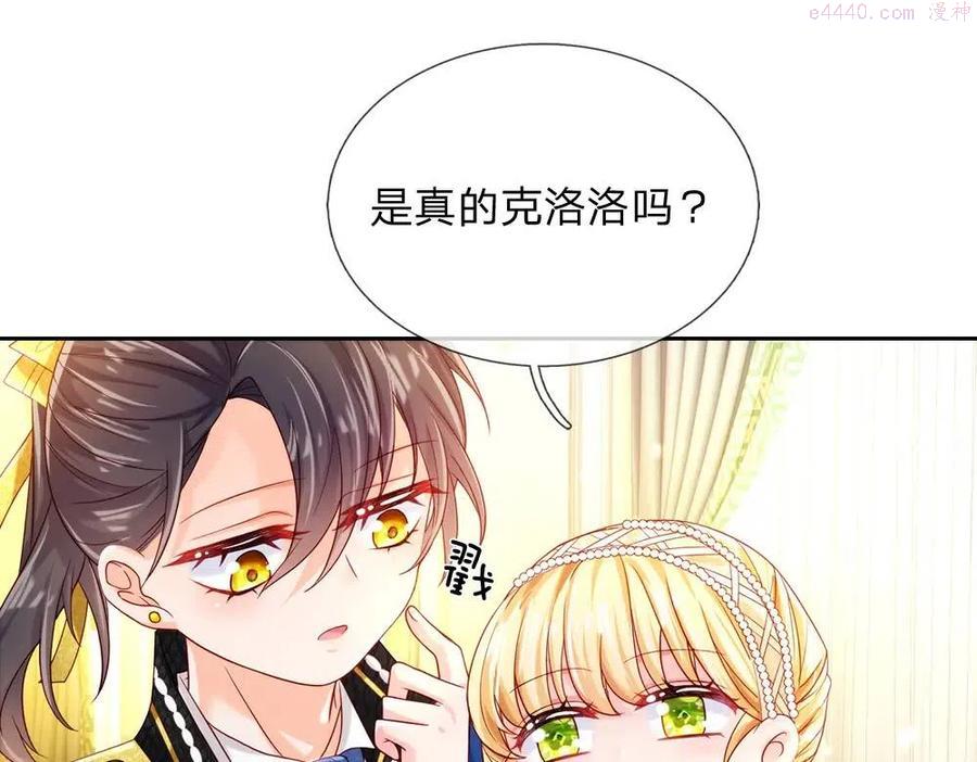 我，伊蒂丝女皇~漫画,第80话 怪可爱的4图