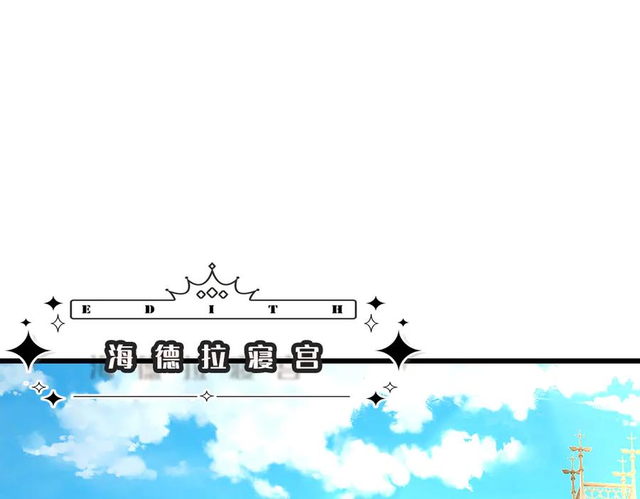 我，伊蒂丝女皇~漫画,第366话 出征5图