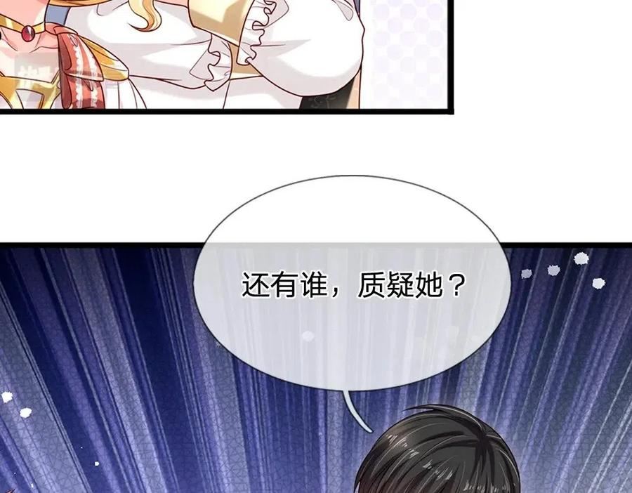 我，伊蒂丝女皇~漫画,第149话 心里暖暖哒4图