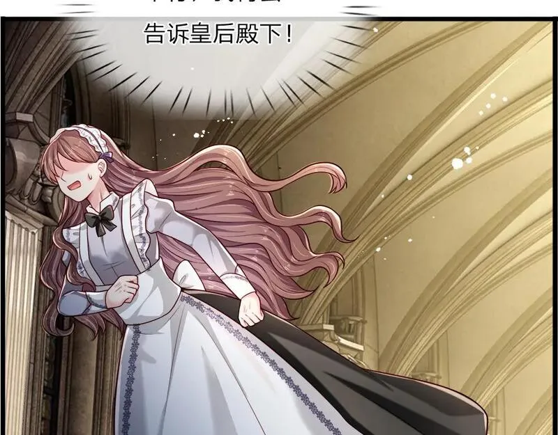 我，伊蒂丝女皇~漫画,第258话 谣言四起1图