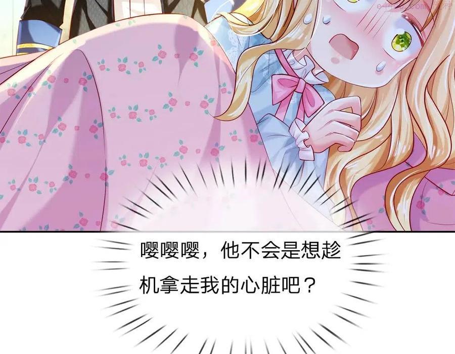 我，伊蒂丝女皇~漫画,第81话 陛下要乖哦3图