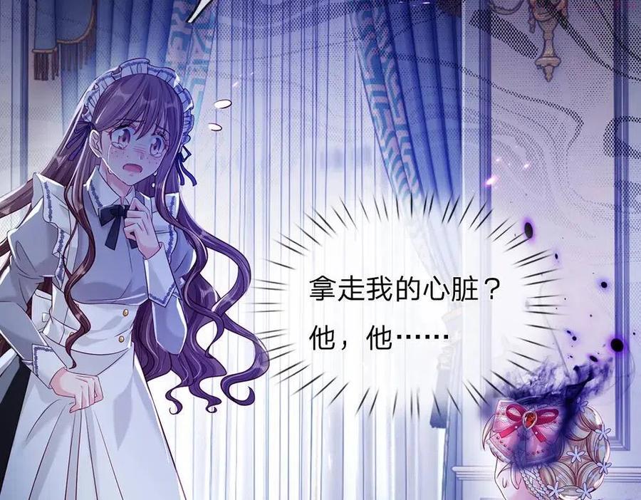 我，伊蒂丝女皇~漫画,第77话 入魔2图