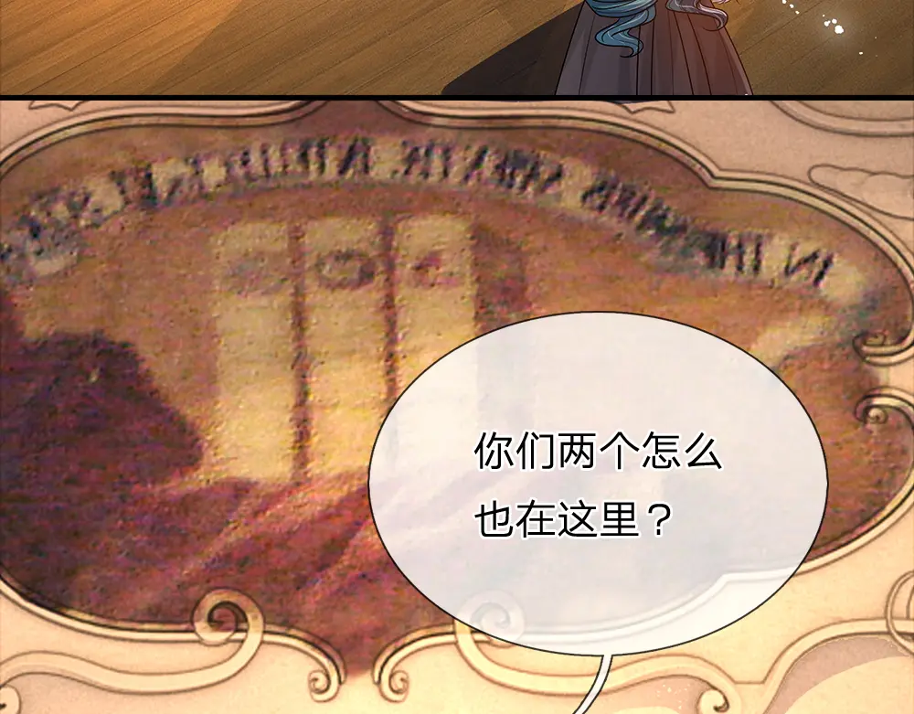 我，伊蒂丝女皇~漫画,第307话 拆穿2图