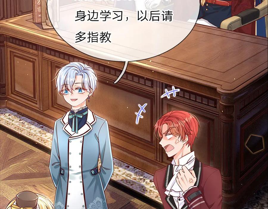 我，伊蒂丝女皇~漫画,第36话 公文从天而降5图