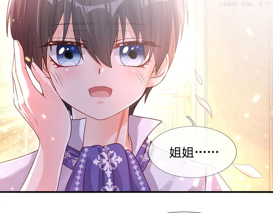 我，伊蒂丝女皇~漫画,第27话 血脉觉醒4图