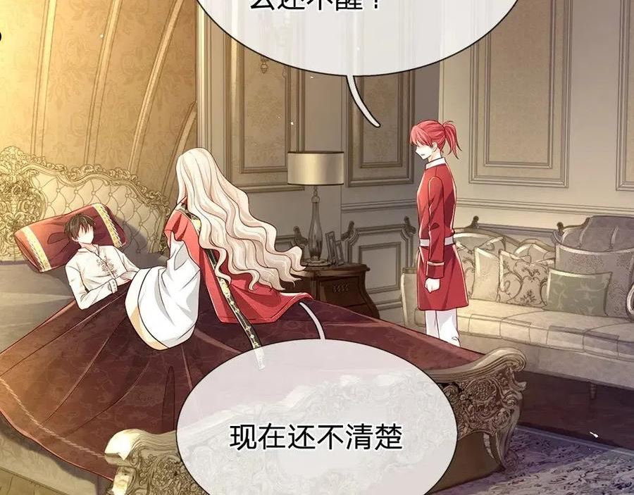 我，伊蒂丝女皇~漫画,第161话 婆娑咒2图