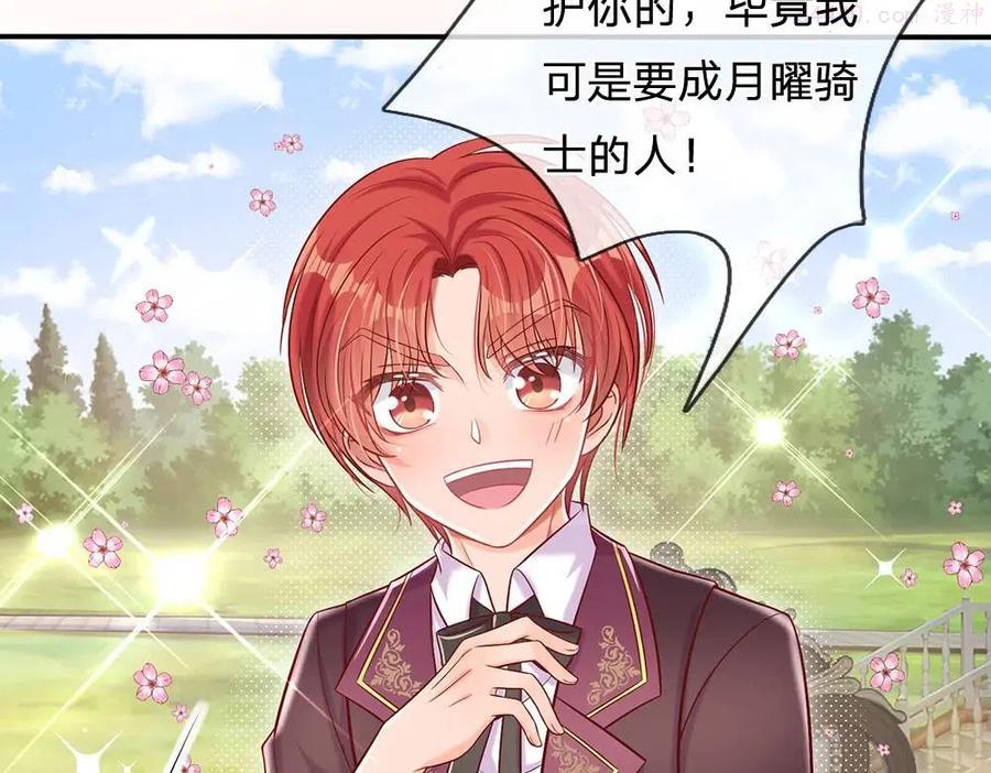 我，伊蒂丝女皇~漫画,第63话 他不对劲4图