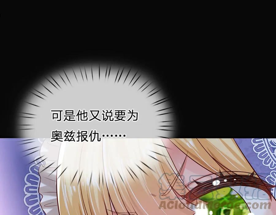 我，伊蒂丝女皇~漫画,第168话 成为好姐妹4图