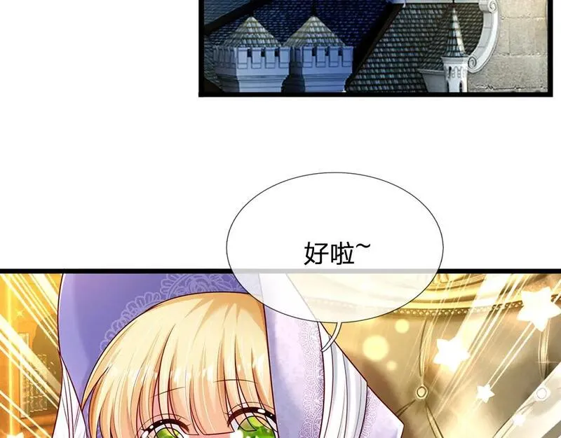 我，伊蒂丝女皇~漫画,第251话 最了解彼此的人2图