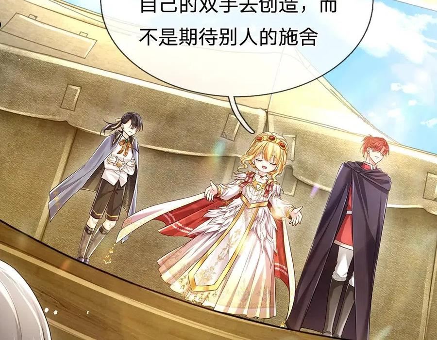 我，伊蒂丝女皇~漫画,第142话 陛下万岁！5图