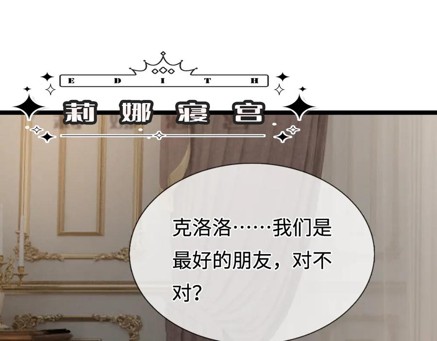 我，伊蒂丝女皇~漫画,第384话 另立新主5图