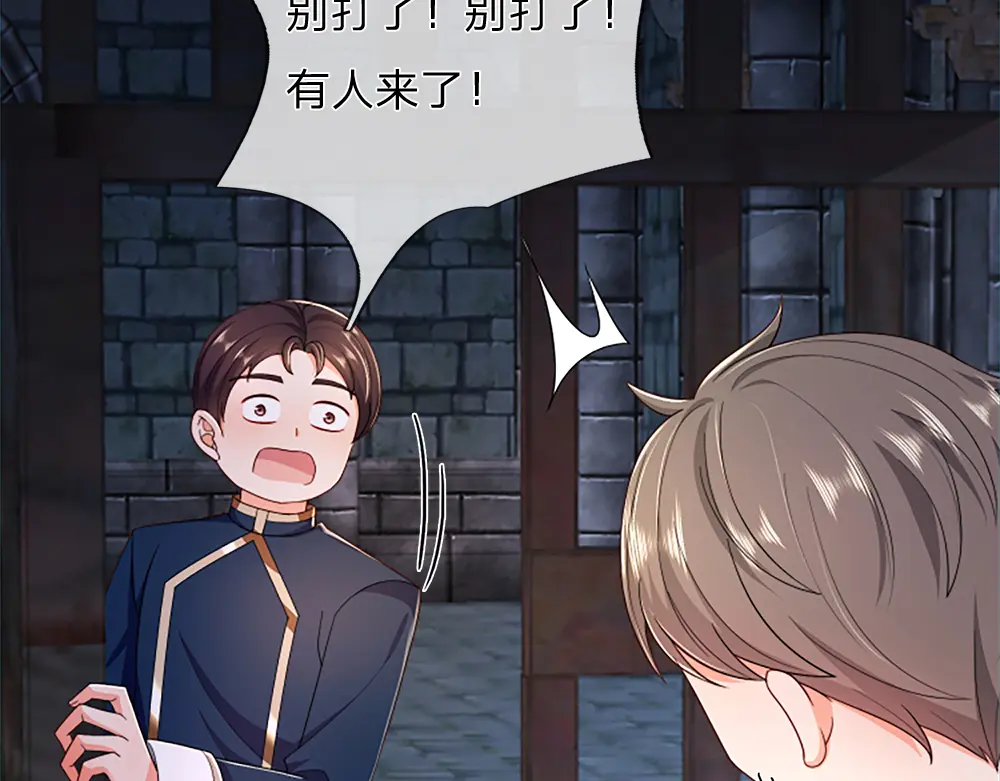 我，伊蒂丝女皇~漫画,第313话 吓坏了！2图