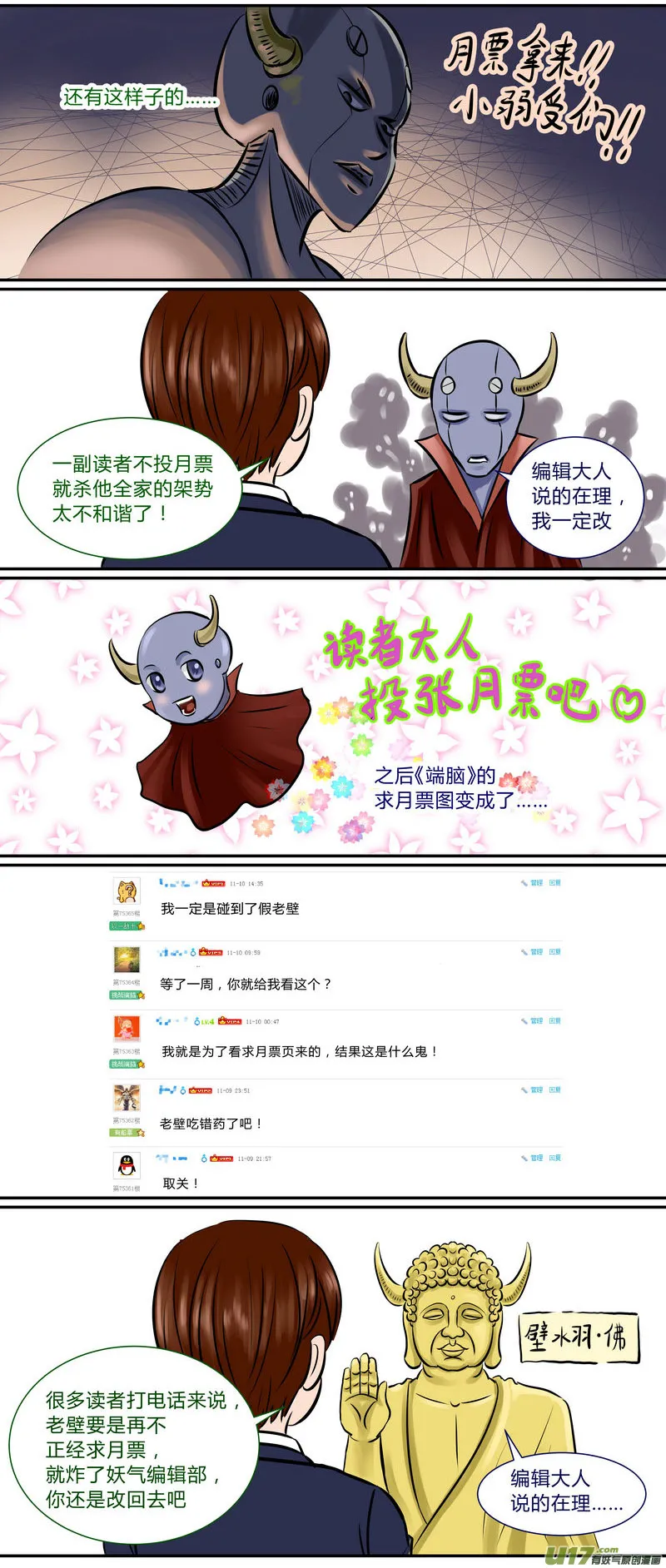 端脑免费观看全集完整版星辰影院漫画,端脑背后的故事22图
