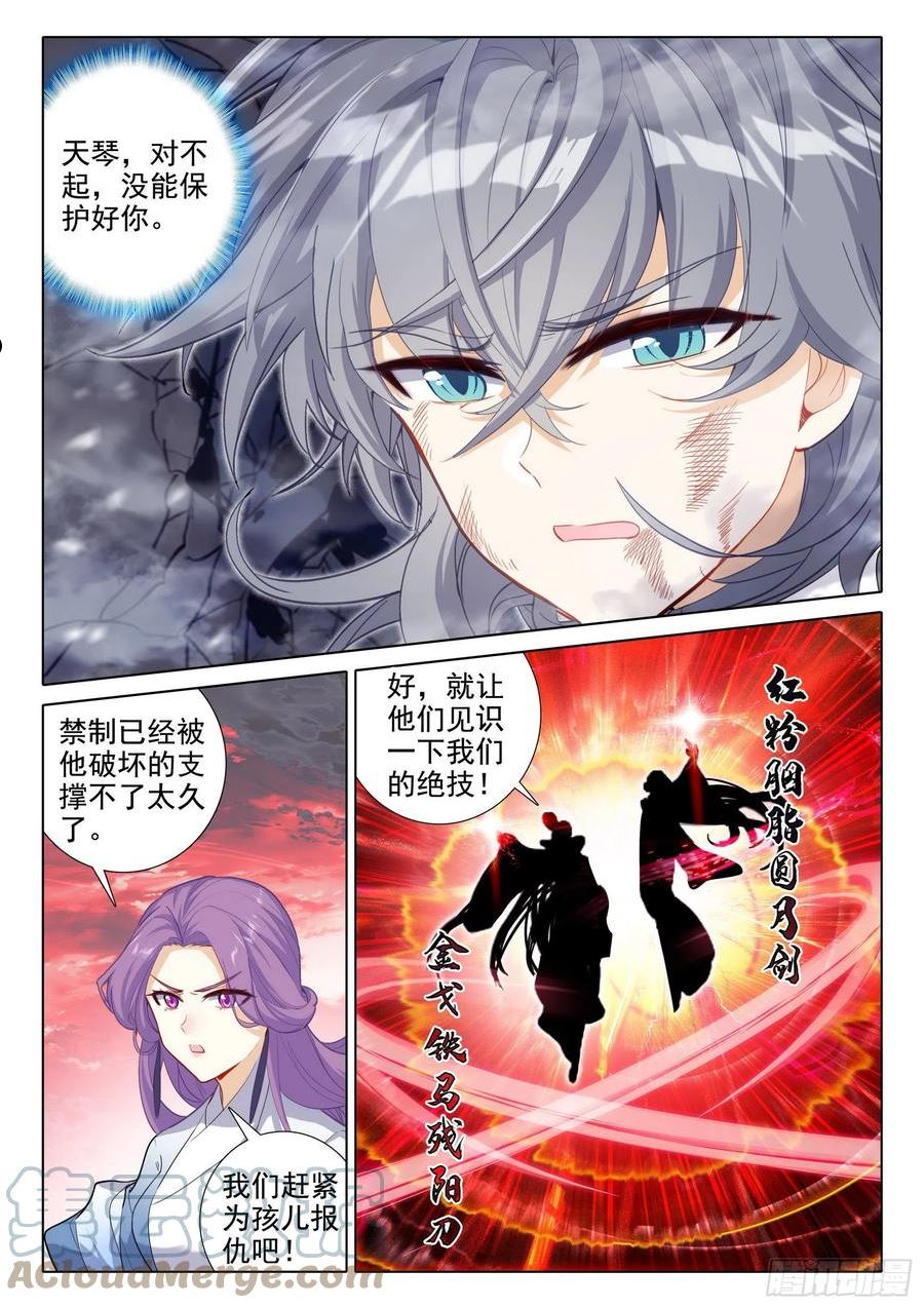 惟我独仙~漫画,69 坠谷3图