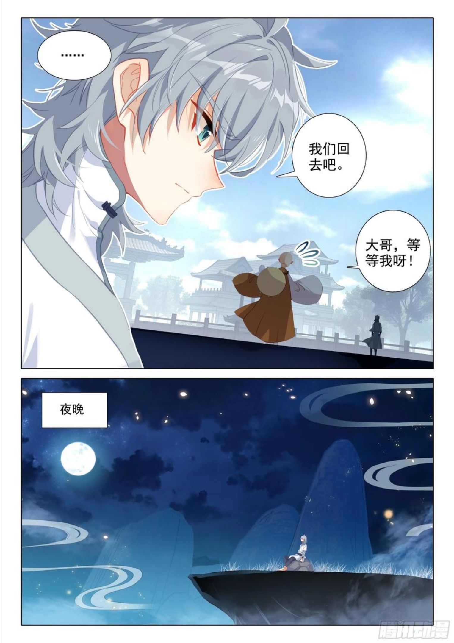 惟我独仙~漫画,告白2图