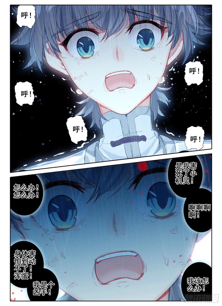 惟我独仙~漫画,10 一线生机2图