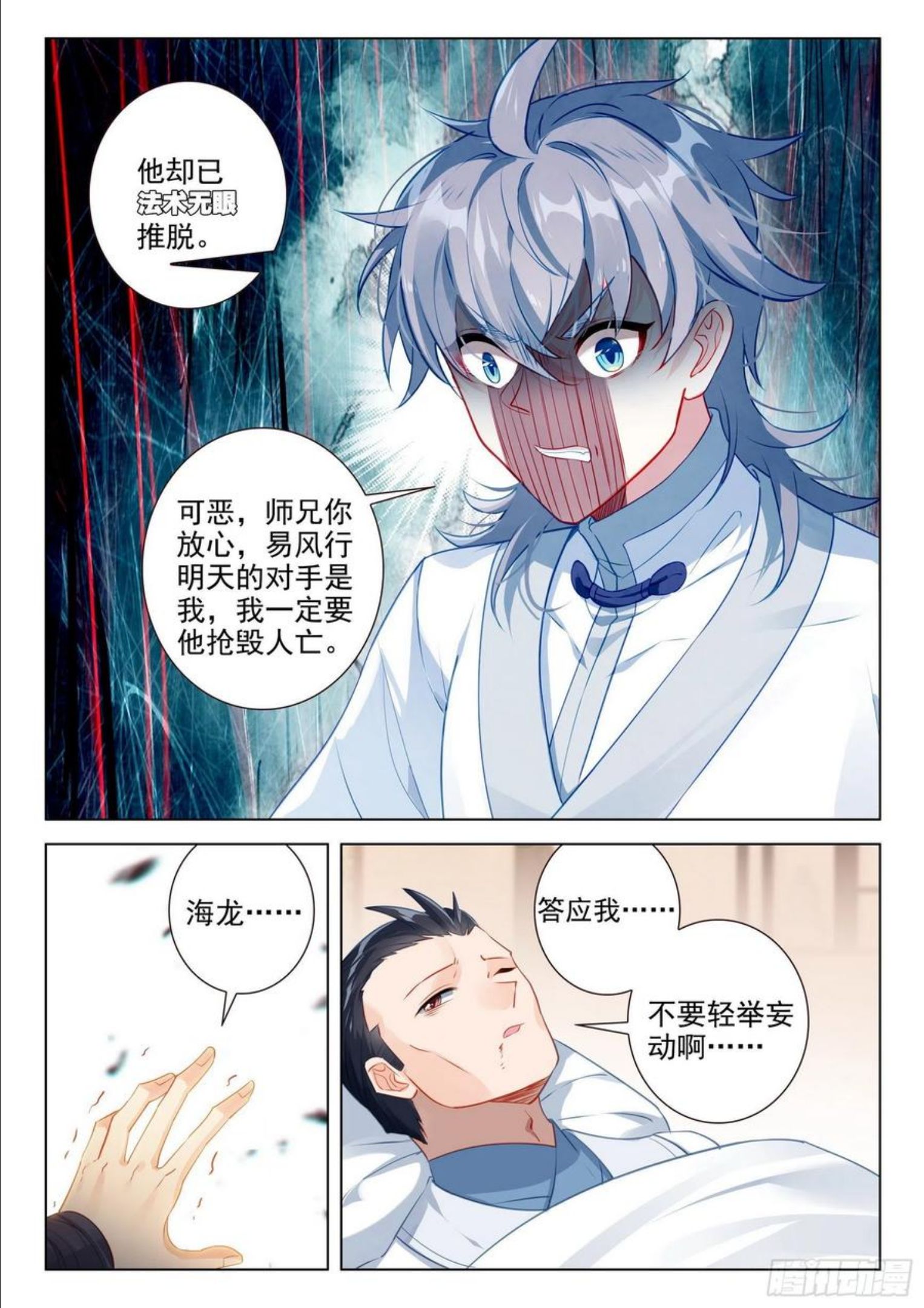 惟我独仙~漫画,59 还施彼身4图