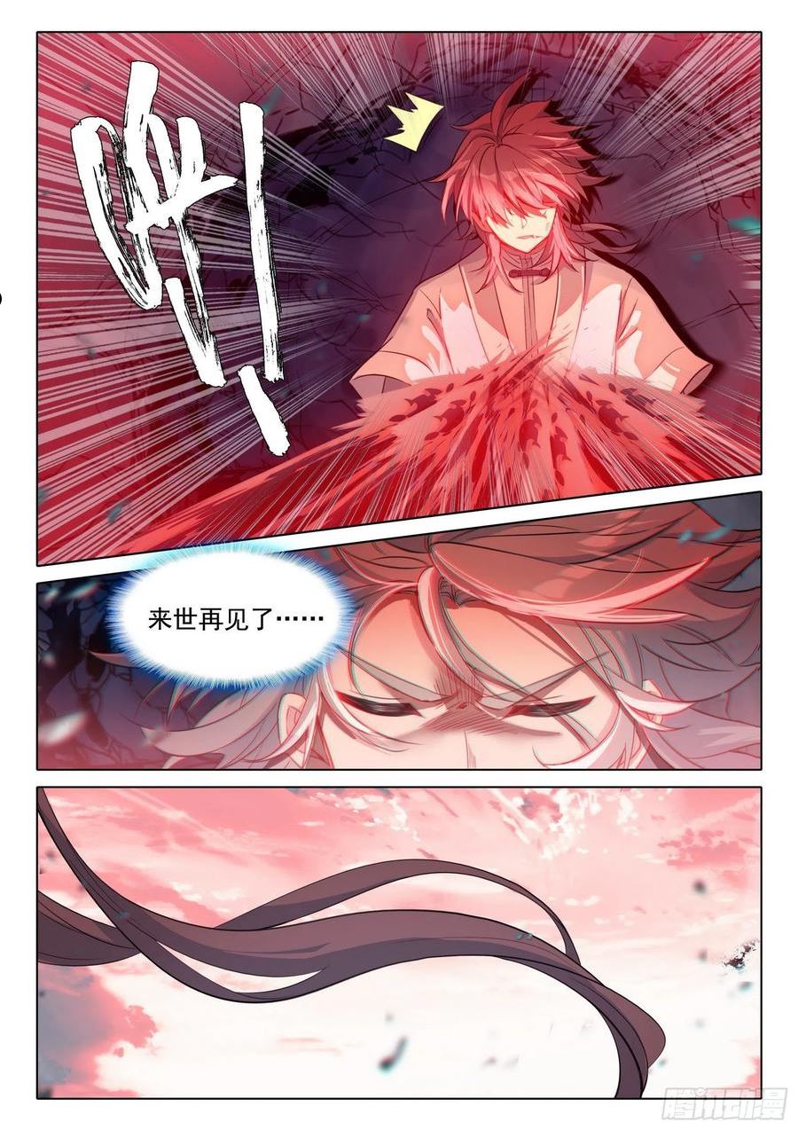 惟我独仙~漫画,69 坠谷4图