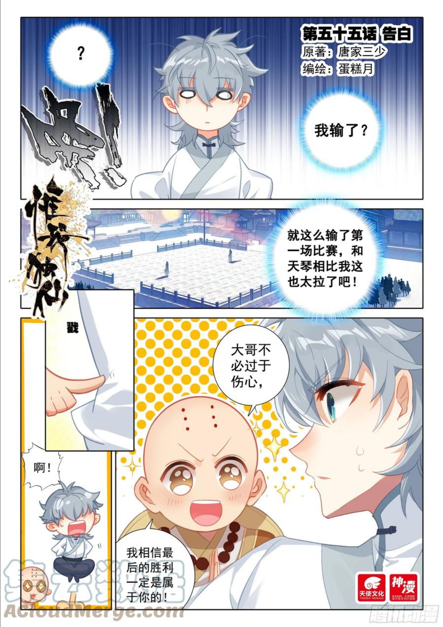 惟我独仙~漫画,告白1图