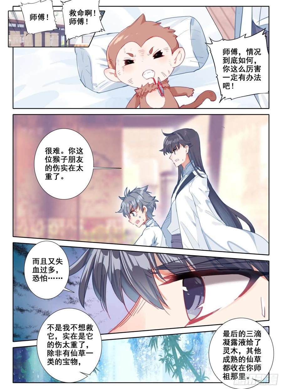 惟我独仙~漫画,10 一线生机5图
