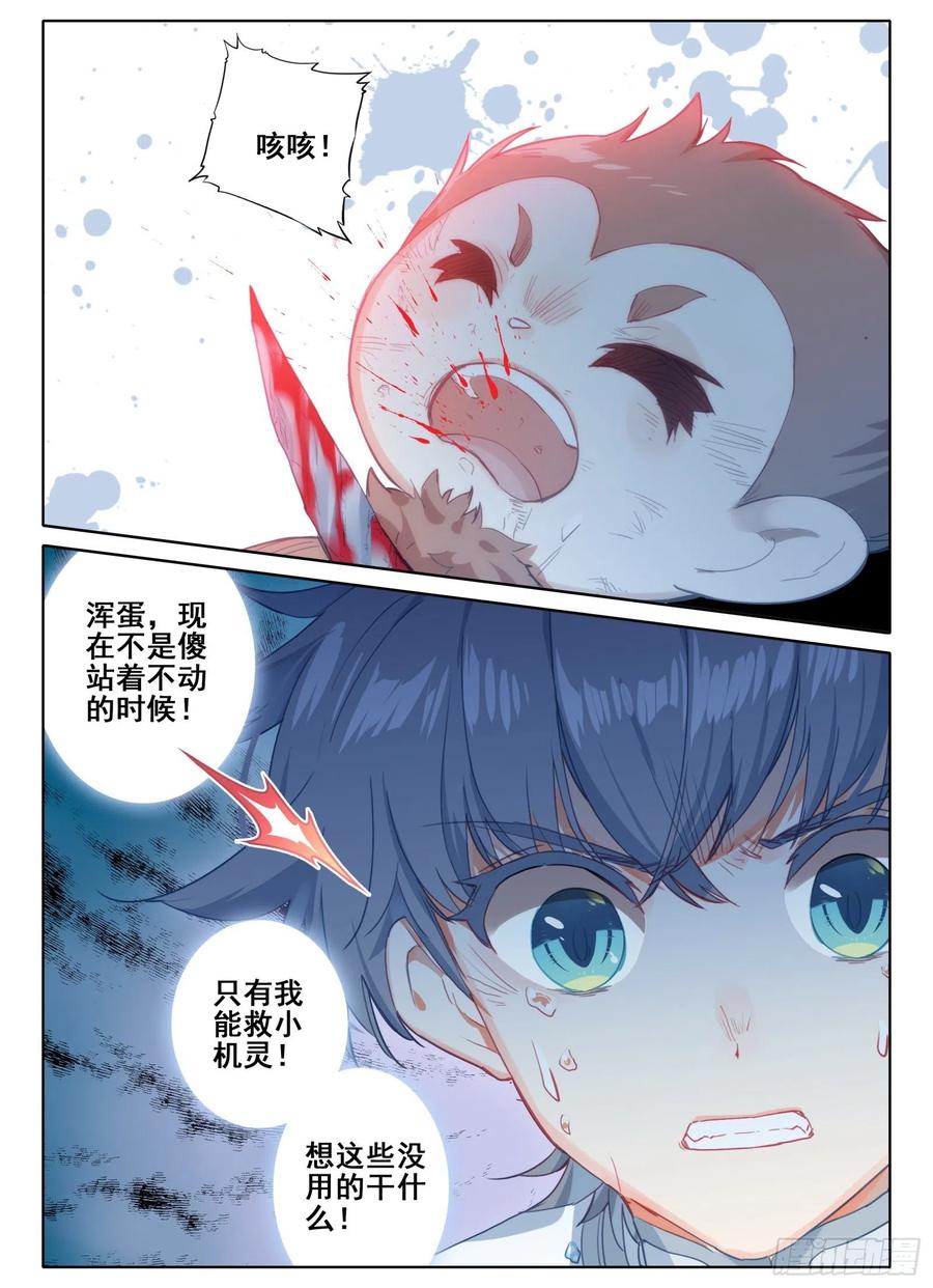 惟我独仙~漫画,10 一线生机3图