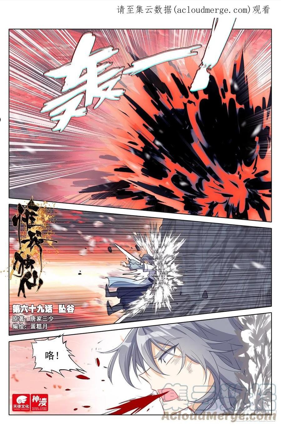 惟我独仙~漫画,69 坠谷1图