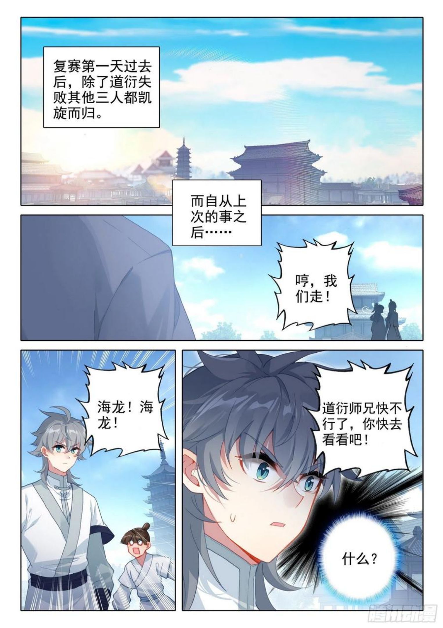惟我独仙~漫画,59 还施彼身2图