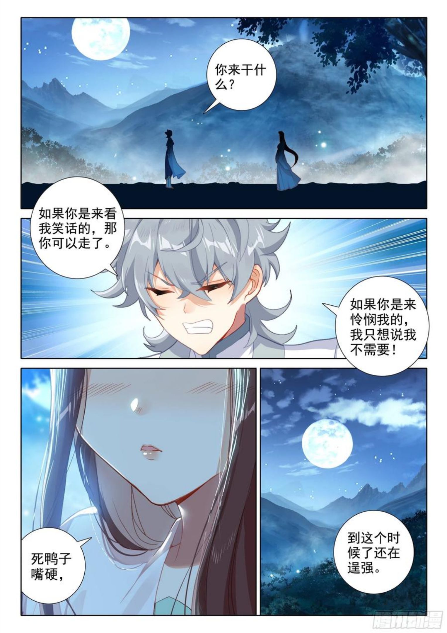 惟我独仙~漫画,告白4图