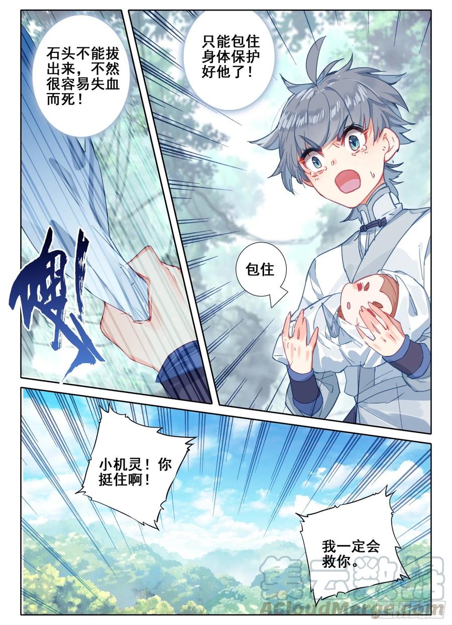 惟我独仙~漫画,10 一线生机4图