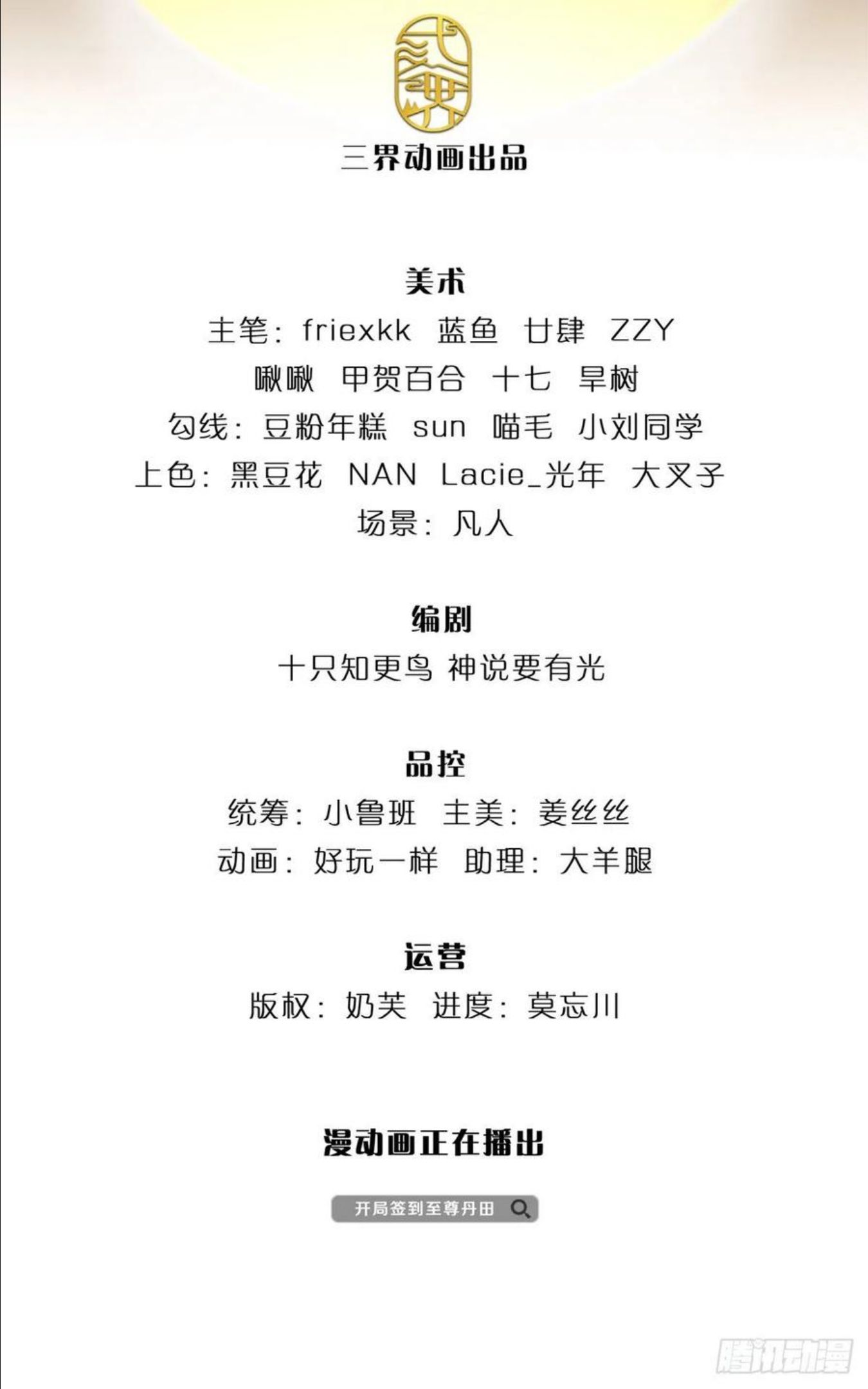 第109话 帝道气运，无上荣耀1