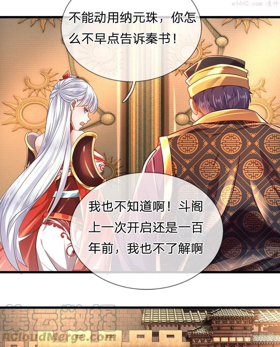 第102话 真实实力不是对手2